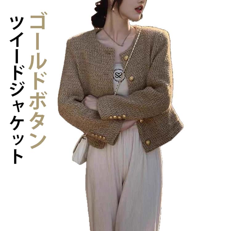 樂天商城 - ゴールドボタン レディース ノーカラージャケット ショート丈 ツイード フリンジ きれいめ ジャケット 秋 薄手 アウター 春 金ボタン ジャケット 20代 カジュアル ベージュ カジュアルオフィス 春アウター 大人 ツイードジャケット 30代 40代 50代 スプリングコート