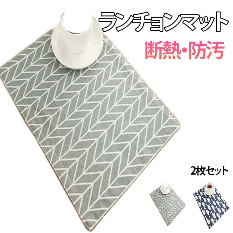 子供用 ランチマット 小学校 30*40cm お洒落 綿麻 洗える 小学生 2枚セット 和風 幼稚園 ランチョンマット 入学準備 入園準備 テーブルクロス 食卓マット 学校机 保育園 洗濯可能