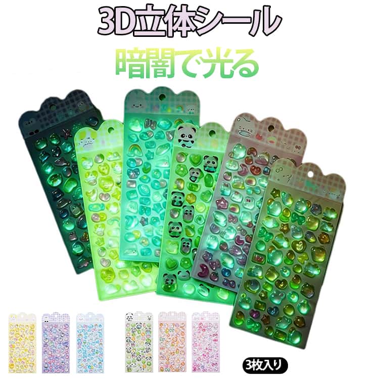 貼り付け可能 動物 3D立体シール DIY用 ごほうびシール 夜光シール 浮き彫り 装飾用 ぷっくり 立体シール 手帳 ノート デコシール ぷく..