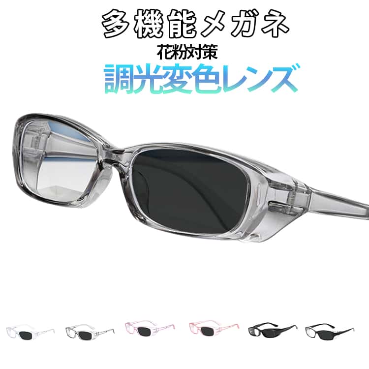乐天商城 - カジュアル 偏光 防塵 花粉メガネ サングラス 調光 メンズ ブルーライトカット レディース 花粉メガネ 防風 メガネ UVカット 紫外線カット 保護メガネ 花粉防止 軽量 男女兼用 お洒落 送料無料