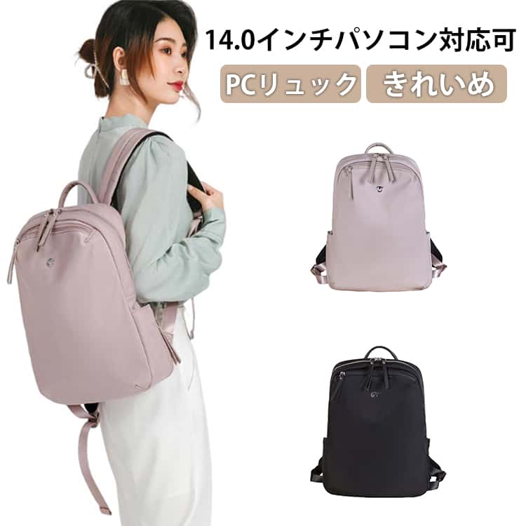乐天商城 - pcリュック マザーズリュック OL 14.0インチ 出張 きれいめ リュックサック ママリュック スリム 学生 薄型 レディース パソコン レディース A4 大容量 バックバッグ リュック 大人 軽量 リュック カバン 無地 撥水 通学 旅行 リュック ビジネス リュック