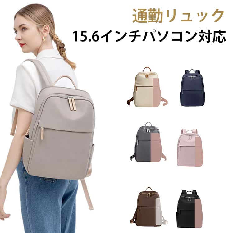 レディース ノートパソコン 15.6インチ リュック リュック マザーズバッグ きれいめ A4 大容量 リュック マザーズリュック 軽量 OL ビジネス 通勤 シンプル ナイロン リュックサック 撥水 防水 学生 大人 リュック 軽い 薄型 おしゃれ レディースリュック