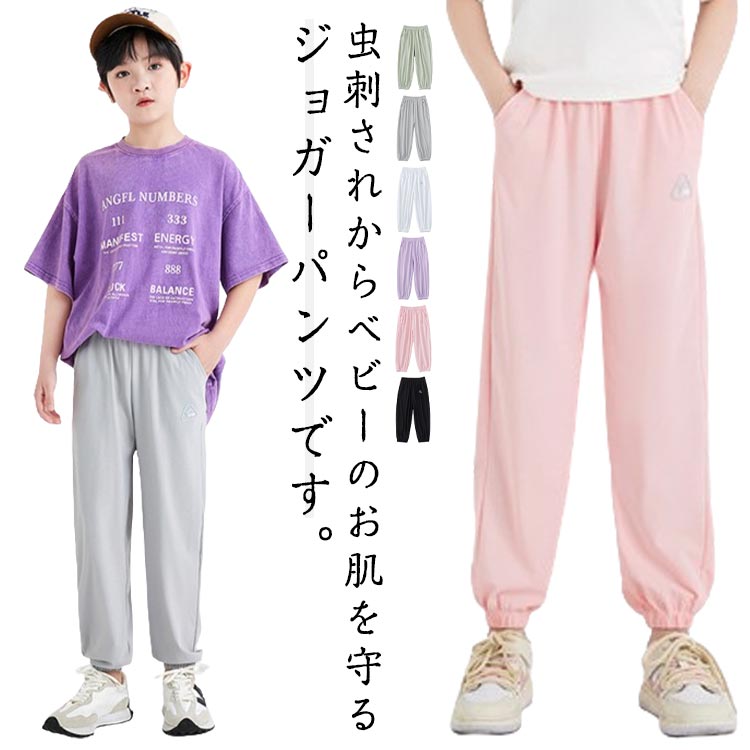 乐天商城 - 虫よけ 虫除け 子ども ロングパンツ 子供服 長ズボン ロングパンツ 春 夏 涼しい パンツ 10分丈 全6色 爽やか 虫よけ UVカット 子供服 ボトムス 薄手 接触冷感 無地 薄い ズボン ユニセックス 夏物 子供服 子ども服