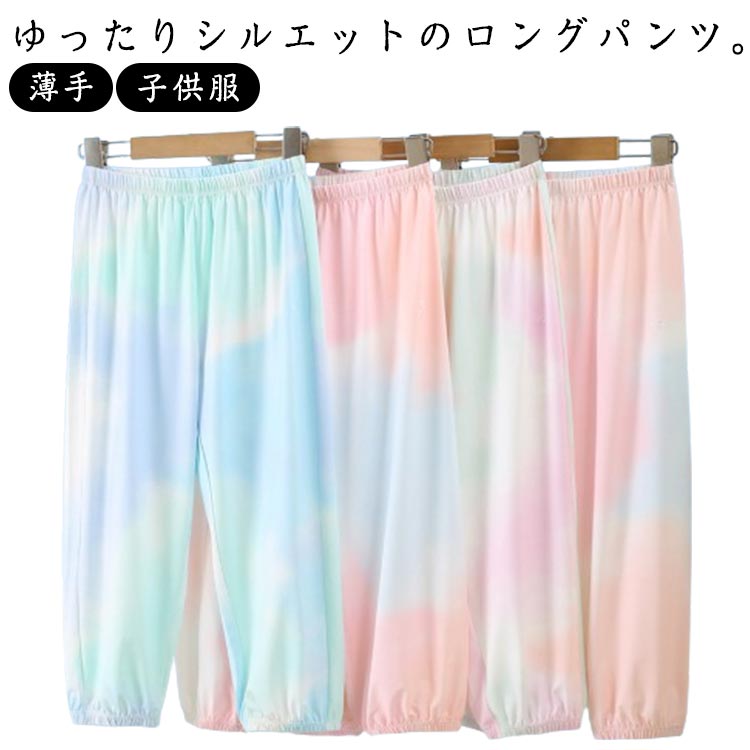 乐天商城 - カラフル ジョガーパンツ グラデーション ロングパンツ 薄手 夏服 キッズ ジュニア 涼しい ストレッチパンツ ロングパンツ 子供服 キッズ 長ズボン ボトムス 薄手 パンツ 夏着 通学着 運動着 ジュニア服 スウェットパンツ