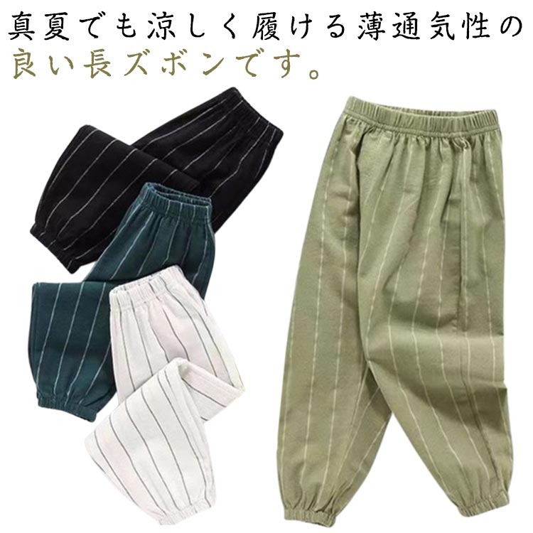 乐天商城 - 虫除け サマーパンツ 子供服 長ズボン ボトムス 男の子 女の子 ズボン 接触冷感 薄手 日焼け防止 冷房対策 軽量 速乾 ゆったり 涼しい UVカット 薄手 ひんやり 防虫パンツ ジョガーパンツ 通気 ストレッチ ズボン ロングパンツ