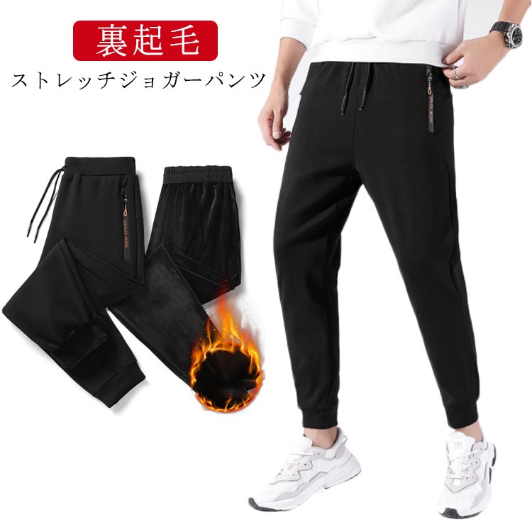乐天商城 - 秋 防寒 メンズ 秋冬 厚手 暖かいパンツ あったか 裏起毛パンツ イージパンツ ストレッチパンツ 冬 裏フリースパンツ ウエストゴム 部屋着 スポーツ 裏起毛 暖パンツ イージパンツ 秋服 ルームウェア 冬服 ジョガーパンツ