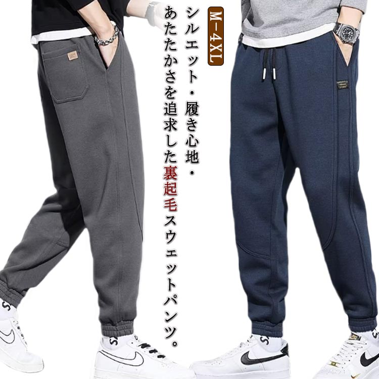 乐天商城 - 暖かい メンズ スウェットパンツ スエットパンツ イージーパンツ 裏起毛 ジョガーパンツ スポーツ 厚手 裏フリース 防寒 無地 ウエストゴム 運動着 裏起毛 ワンマイル ルーム ウェア ブラック ネイビー グレー 冬 あったかパンツ