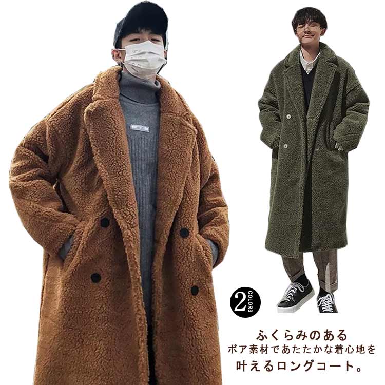 乐天商城 - ボアコート チェスターコート ふわふわ アウター ロングコート あったか 冬服 暖かい 冬 防寒コート もこもこ オーバーサイズ ゆったり 大きいサイズ 韓国 ファッション 秋冬 メンズ