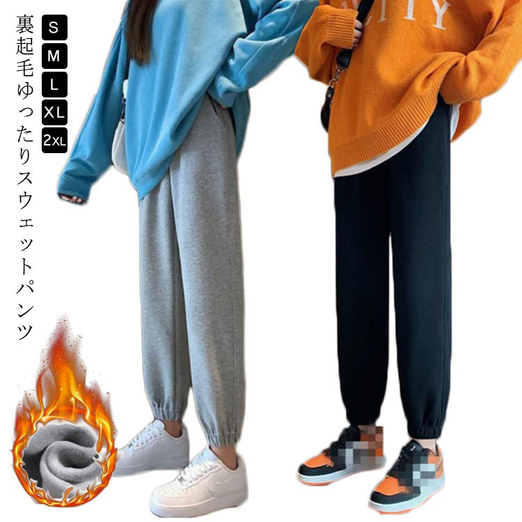 樂天商城 - レディース スエットパンツ 裏起毛パンツ 暖かい 厚手 ジョガーパンツ スウェットパンツ イージーパンツ ロングパンツ 裾ゴム ウエストゴム 防寒 ワンマイル 大きいサイズ 大きいサイズ ウェア 部屋着 ルーム 冬 ゆったり