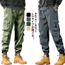 ロングパンツ 裏起毛 カーゴパンツ 裏起毛ありと裏起毛なし ポケット 暖かい 防寒 メンズ 暖かいパンツ ミリタリーパンツ ジョガーパンツ 防寒着 長ズボン ゆったり 大きいサイズ ワークパンツ 秋冬 秋 作業着 かっこいい パンツ