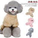 犬服 ペット服 起毛 あったか カバーオール トイプードル トイプードル 小型犬 パーカー ファー 犬の服 秋服 フリース もこもこ 暖かい 防寒 犬の服 ドッグウェア ふわふわ ダックス いぬ ペットウェア 秋冬 可愛い おしゃれ かわいい 秋用 冬用 チワワ 冬服 送料無料