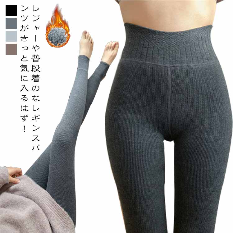 裏起毛 あったか 裏起毛パンツ 防寒 裏起毛 裏起毛レギンス トレンカ ハイウエスト レギンスパンツ 暖かい レギパン 暖パン リブ タイツ レディース 洗濯機可能 美脚 脚痩せ 冬用 あったかパンツ ウエストゴム 裏起毛タイツ