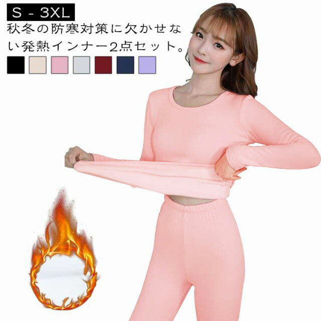 厚手 ロングタイツ ヒートテック 上下セット あったかインナー 長袖 裏起毛 ラウンドネック スリム イ..