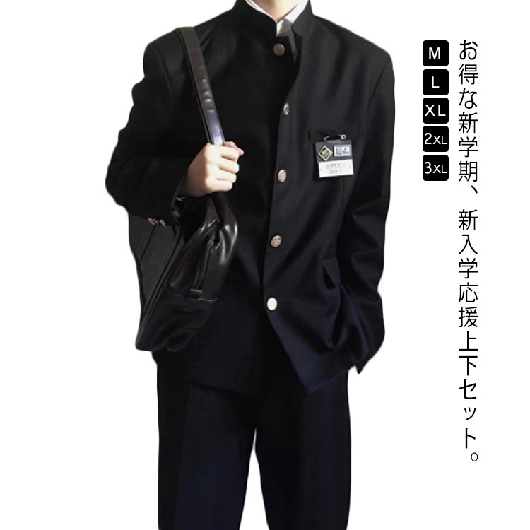 学ラン メンズ 男子 制服 スクール制服 上着 ジュニア ボーイズ 学生服 コスチューム 中学生 2点セット..