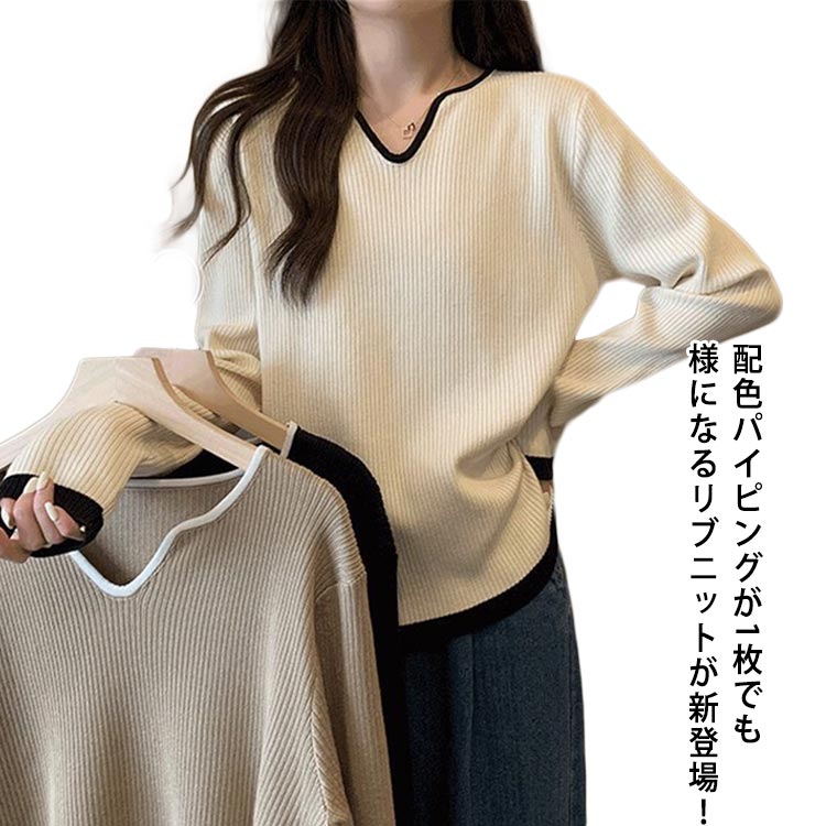 乐天商城 - 配色パイピング風ニット レディース トップス ストレッチ キーネック 細リブ 長袖 リブニット プルオーバー チクチクしない 着痩せ見え 体型カバー トップス セーター 配色 ニット 華奢見え 大人 きれいめ トップス