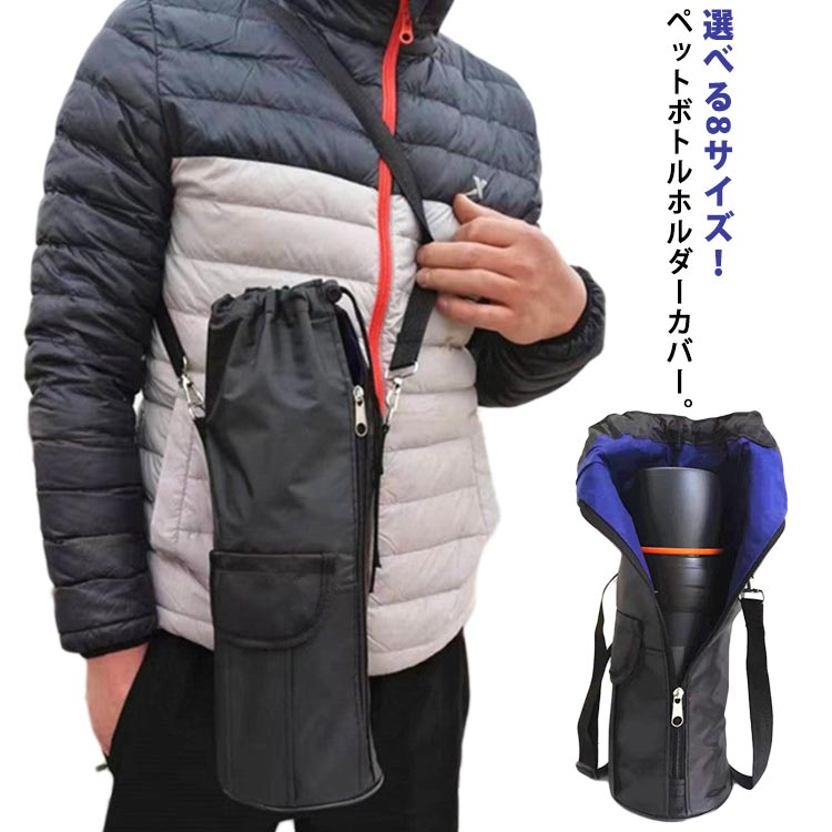 ペットボトルホルダー ショルダー ペットボトルカバー ミリタリー 水筒ホルダー ボトルホルダー ボトルカバー 水筒ポーチ ボトルポーチ 水筒カバー ショルダーストラップ 巾着デザイン 肩掛け 斜めがけ ショルダーバッグ 男女兼用 ペットボトルケース