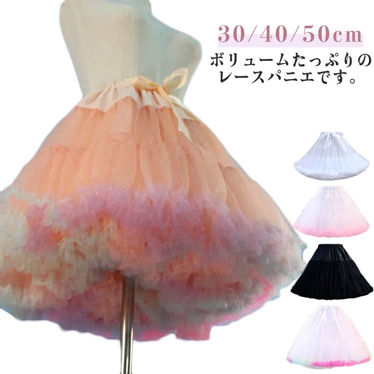 ドレスと合わせて!大人も子供も使える ソフトパニエ ペチコート パニエ スカート チュチュ ボリュームスカート インナースカート ボリューム コスプレ メイド ...