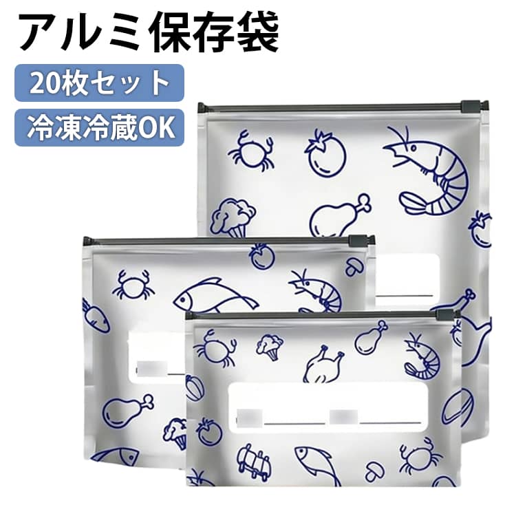 チャック付き 鮮度保持袋 アルミ袋 野菜保存袋 野菜保存袋 長期保存 保存袋 食品保存 20枚セット 食品収納 保存用ポリ袋 鮮度パック お肉 食パン 冷凍保存袋 冷凍保存パック 繰り返し利用可能 家庭用