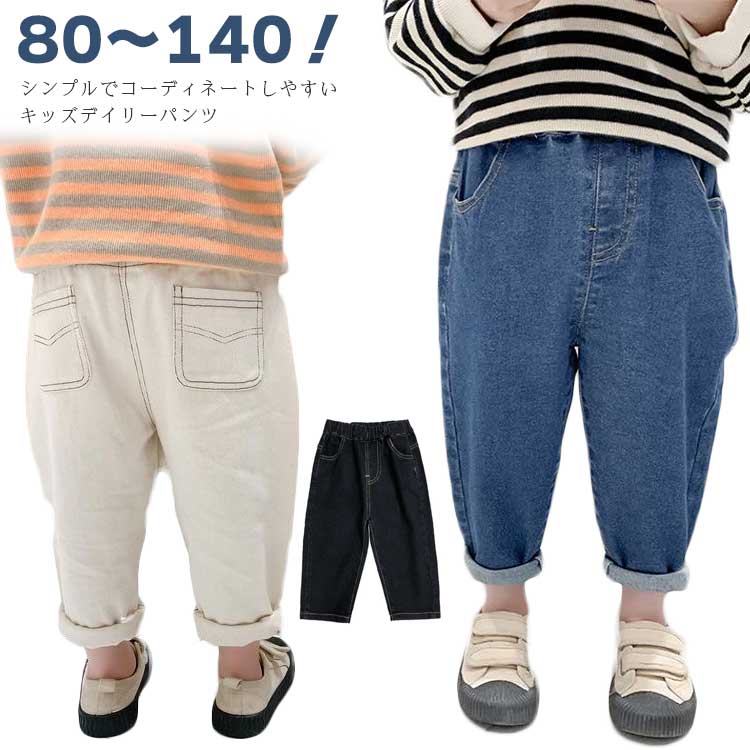 乐天商城 - 長ズボン ロングパンツ デニムパンツ 子供服 女の子 キッズ ボトムス ジーンズ 男の子 サルエルパンツ 子供 秋 ストレッチ 子ども キッズ 女の子 7分丈 キッズ カジュアル ナチュラル 春 夏 ブラック ブルー ホワイト 送料無料 デニム