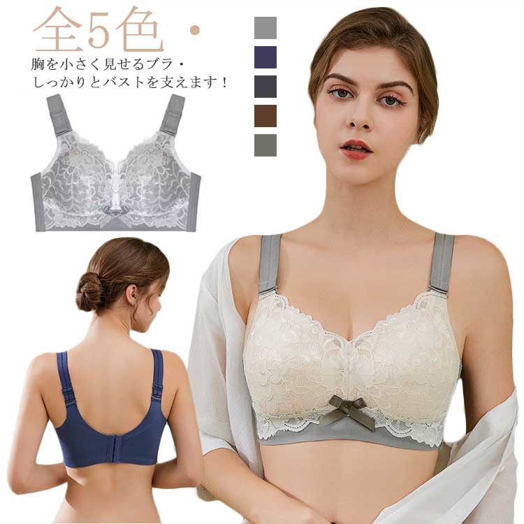 乐天商城 - ブラジャー 小さく見せる 薄い 小さく見せるブラジャー レース 小さく ブラ 大きな胸を小さく見せるブラ きれいめ 可愛い 揺れない ブラ ブラ 胸を小さく見せるブラジャー 着痩 下着 着やせ インナー スマートブラ 大きいサイズ ギフト 見せる