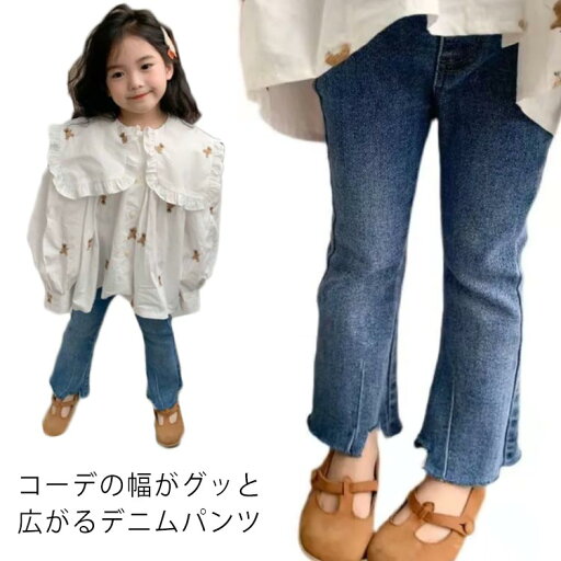 ベビー 80 ストレッチ 可愛い デニムパンツ 秋 フレアパンツ おしゃれ 韓国子供服 カジュアル 子供 子供服 ボトムス 100 ジーパン ズボン 柔らか 女児 春 ジュニア ジーンズ 90 女の子 110 120 無地 幼稚園 通学 キッズ ベビー 80 ストレッチ 可愛い デニムパンツ 秋 フレアパンツ おしゃれ 韓国子供服 カジュアル 子供 子供服 ボトムス 100 ジーパン ズボン 柔らか 女児 春 ジュニア ジーンズ 90 女の子 110 120 無地 幼稚園 通学 キッズ