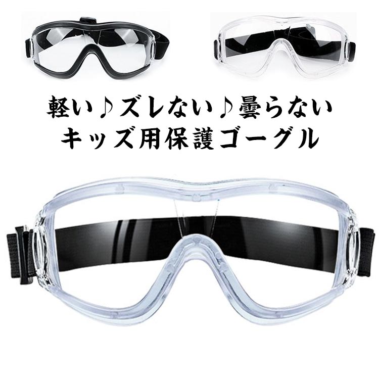 プロテクトオーバーグラス くもり止め加工 UVカット 花粉 ウイルス 飛沫 UV 対策 男女兼用 メガネ着用可