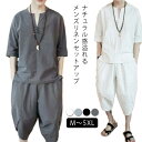 リネンシャツ セットアップ リネン アラジンパンツ 上下セット 綿麻 半袖 7分丈 カットソー 涼しい 無地 ワイドパンツ カジュアル リラックス ルームウエア...