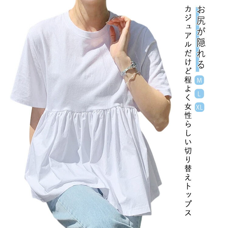 樂天商城 - 裾フレアTシャツ クルーネック 半袖 無地 トップス レディース tシャツ 重ね着 フレアヘム プルオーバー ティーシャツ チュニック ゆったり フリル ギャザー 無地 体型カバー お尻が隠れる かわいい 大人 おしゃれ カジュアル