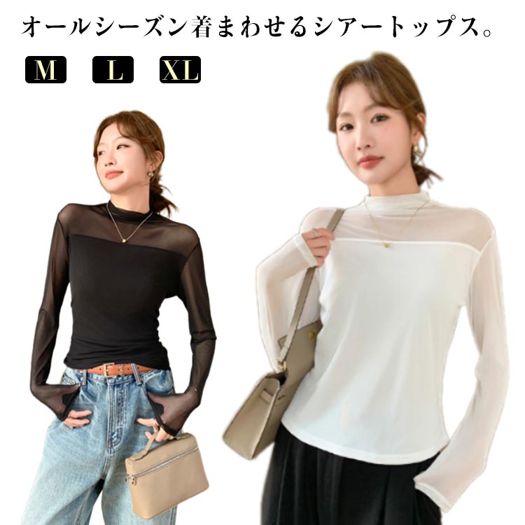 樂天商城 - シアーTシャツ カットソー 長袖 レディース シアー シースルー トップス インナー ロングTシャツ チュニック プルオーバー ハイネック ロンT ロングスリーブ イージーケア レイヤード 日よけ オーバーサイズ トレンド カットソー