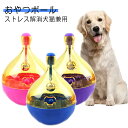 おやつトイ ペットトイ フードトイ ペット用品 知育玩具 鈴 犬用品 餌入れ だるま 猫用品 餌 おやつボール コロコロボール ベル 音が出る ペットおもちゃ ...