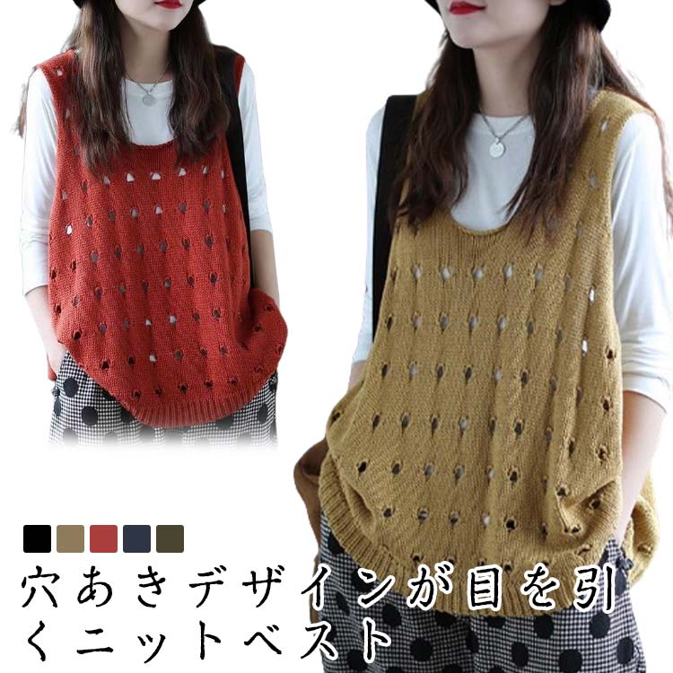 乐天商城 - Uネック ゆったり 穴あき レディース 春服 秋 ニットベスト プルオーバー 春ベスト 着回し 春秋 サマーベスト おしゃれ 夏 ニットベスト トップス 体型カバー ノースリーブ 重ね着 レイヤード 透け 無地 可愛い 秋服 シンプル カジュアル 春