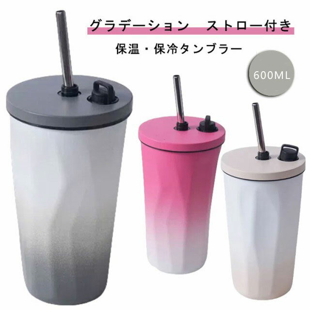 乐天商城 - 水筒 【新登場！グラデーション】 直飲み 持ち運び 蓋付き 保冷 ストロー付き 大容量 真空断熱 保温 2way オフィス コーヒー マグボトル ステンレス こぼれない カフェ 車載せ 二重構造 アウトドア レジャー プレゼント コンパクト タンブラー