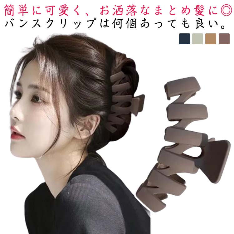 乐天商城 - しっかり留まる 大きめ 特大 2個セット しっかり留まる ヘアクリップ バンスクリップ くすみ ロングヘア 髪 大人 強力 髪留め 大きめ ヘアアクセサリー 韓国 長い髪 落ちにくい 多い おしゃれ 毛量 レディース かわいい 仕事 オフィス お風呂 メイク 大きい