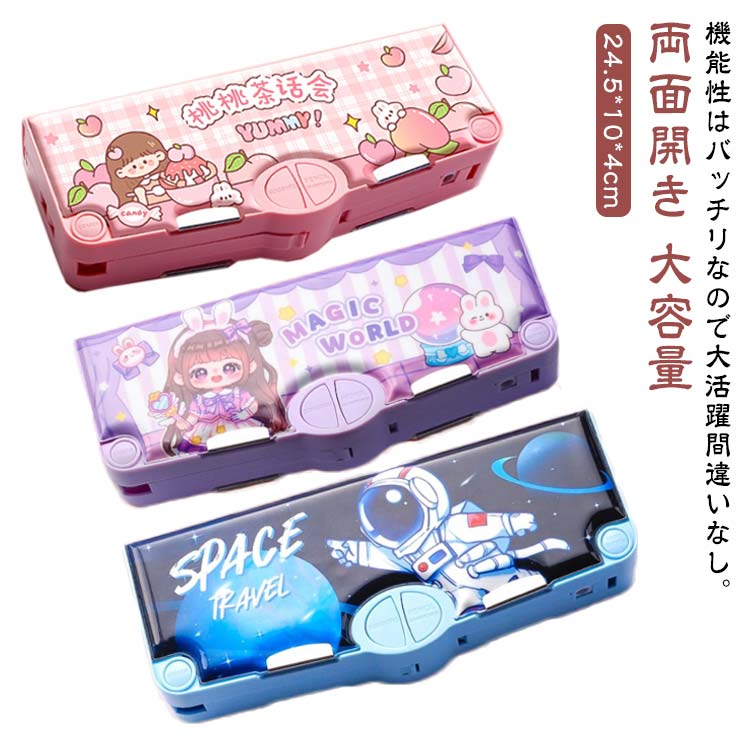 大容量 筆入れ ふでばこ 多機能 ペンケース 女の子 コンパクト おしゃれ 両面開き 子供 時間割表 男の子 小学校 かわいい 小学生 プレゼント マグネット ...