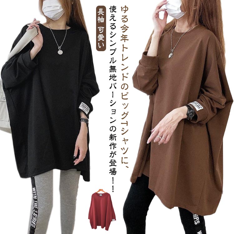 トップス 秋 カジュアル 春 Tシャツ 無地 クルーネック ゆったり 大きいサイズ ビッグサイズ オーバーサイズTシャツ 長袖 ドロップショルダー 体型カバー レディース 夏 ビッグtシャツ