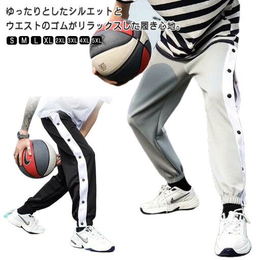 バスケットボールパンツ 裾ボタン バスケットパンツ サイドボタン キッズ 女性 ジャージ スナップボタン ジュニア 長ズボン ロングパンツ スポーツウェア サイドライン 下 男の子 女の子 男性 メンズ メンズ レディース バスパン バスケパンツ 送料無料 バスケットボールパンツ 裾ボタン バスケットパンツ サイドボタン キッズ 女性 ジャージ スナップボタン ジュニア 長ズボン ロングパンツ スポーツウェア サイドライン 下 男の子 女の子 男性 メンズ メンズ レディース バスパン バスケパンツ 送料無料