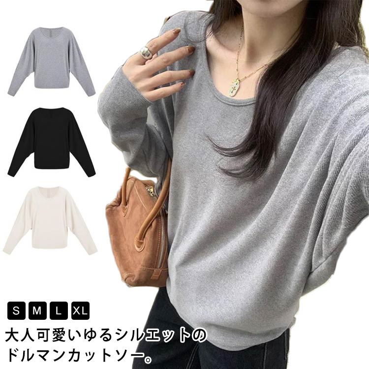 樂天商城 - ドルマンカットソー ドルマンスリーブ tシャツ レディース ドルマン 長袖 クルーネック 長袖ドルマンtシャツ ドレープ Tシャツ 体系カバーゆったり コクーンシルエット トップス レイヤードスタイルにもおすすめ グレー ブラック アイボリー