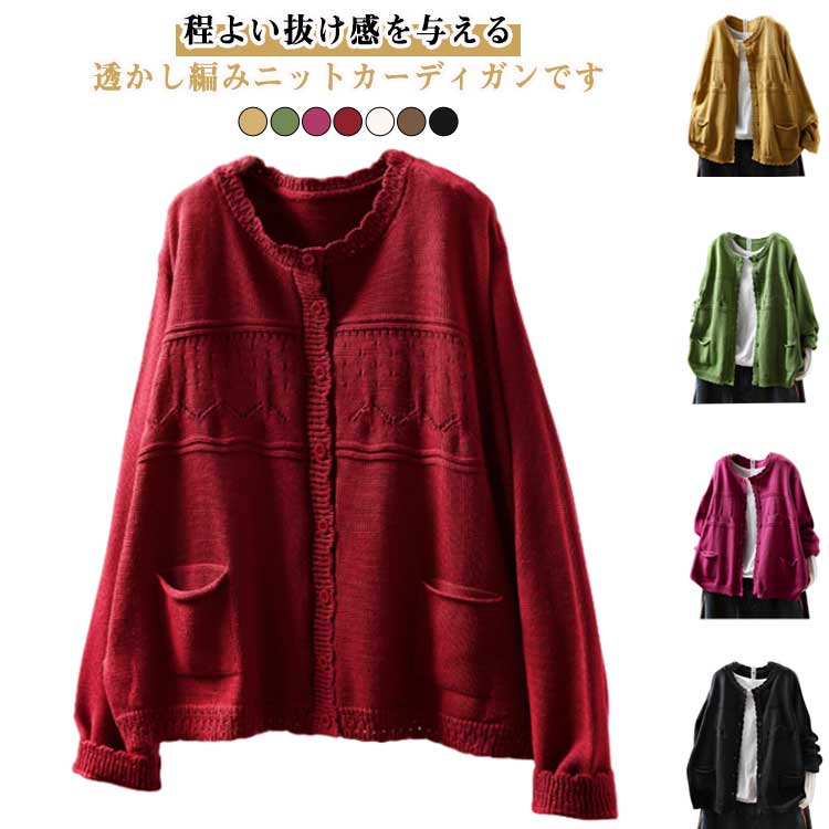 乐天商城 - ニットカーディガン レディース カーディガン 透かし編み ニット カーデ チクチクしない ドルマン 長袖 ニットカーディガン コットン 前開き トップス キレイめ ライトアウター 羽織り レイヤード くすみカラー