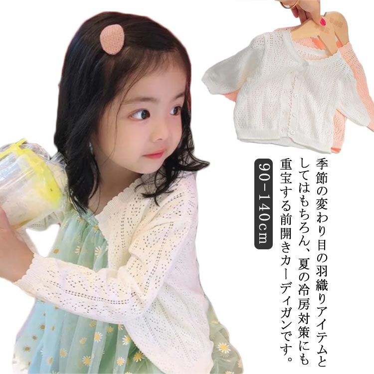 子供服 入園 女の子 トップス ガールズ キッズ 送料無料 可愛い 前開き 上着 通気 アウター キ ...