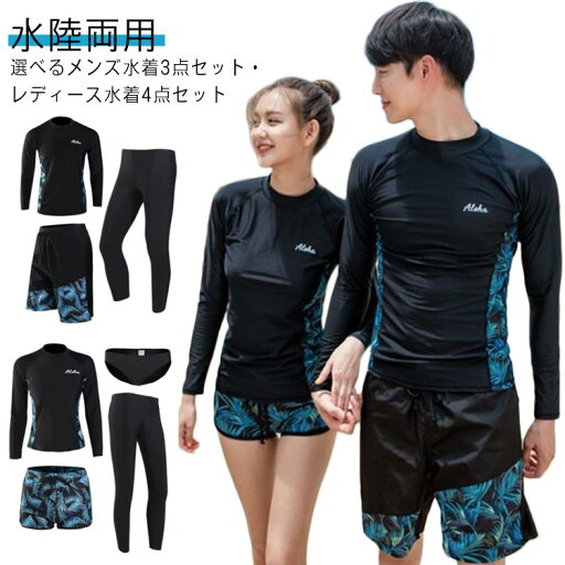 トップス 水着 レディース セットアップ 体型カバー 伸縮性 おしゃれ 3点セット セパレート ラッシュガード メンズ UVカット ペアルック 長袖 水着 上下セット アウトドア レギンス ショートパンツ 日焼け対策 水陸両用 ビーチ プール フィットネス 4点セット トップス 水着 レディース セットアップ 体型カバー 伸縮性 おしゃれ 3点セット セパレート ラッシュガード メンズ UVカット ペアルック 長袖 水着 上下セット アウトドア レギンス ショートパンツ 日焼け対策 水陸両用 ビーチ プール フィットネス 4点セット