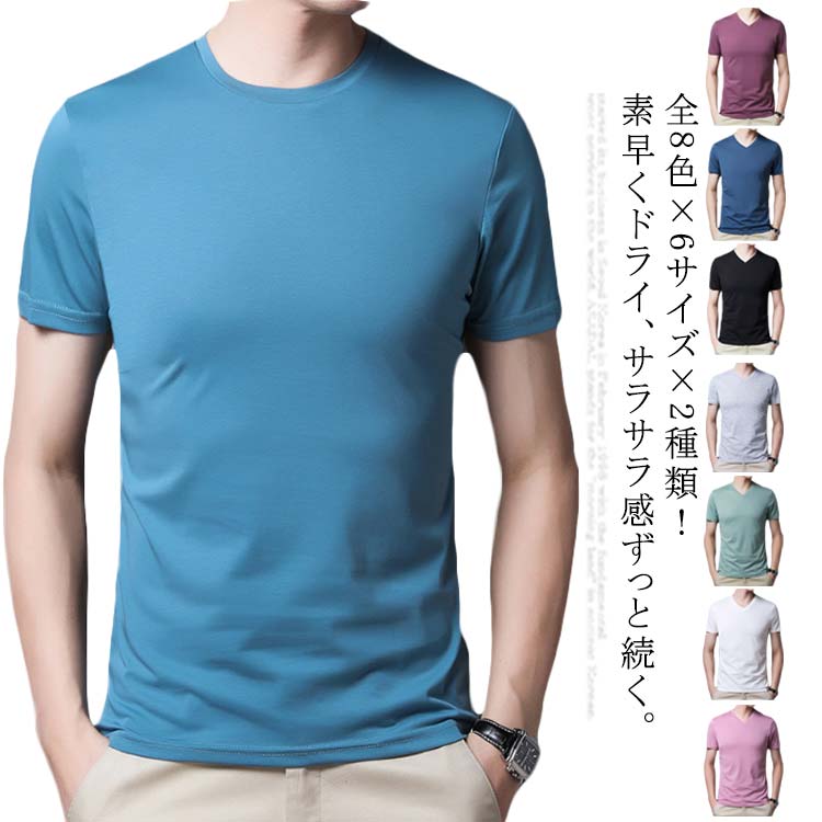 楽天福見る店全8色×6サイズ×2種類！tシャツ 無地 半袖 メンズ 半袖tシャツ チームTシャツ ドライtシャツ サラサラ 吸汗速乾 クルーネック Vネック スポーツ 運動会 文化祭 イベント お揃い 涼しい 春夏 送料無料