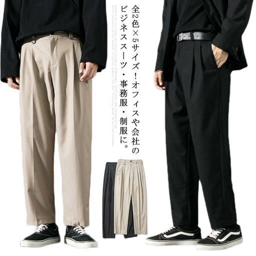 タック入り スーツパンツ スラックス メンズ スラックスパンツ ストレート ワイドパンツ 9分丈 パンツ ボトムス 長ズボン ゆったり カジュアル キレイめ 無地 春 夏 秋 タック入り スーツパンツ スラックス メンズ スラックスパンツ ストレート ワイドパンツ 9分丈 パンツ ボトムス 長ズボン ゆったり カジュアル キレイめ 無地 春 夏 秋