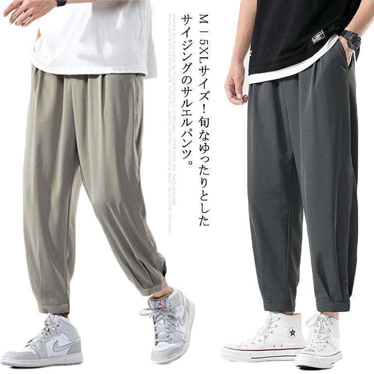 M-5XL 사이즈! 냉감 사루에루빤쯔 얇은 봄 여름 릴렉스 팬츠 테이퍼드 팬츠 9 분 길이 와이드 팬츠 사이즈 사이즈 하의 심플 무지 시원한 봄 여름 여름 남성 패션 무료 배송