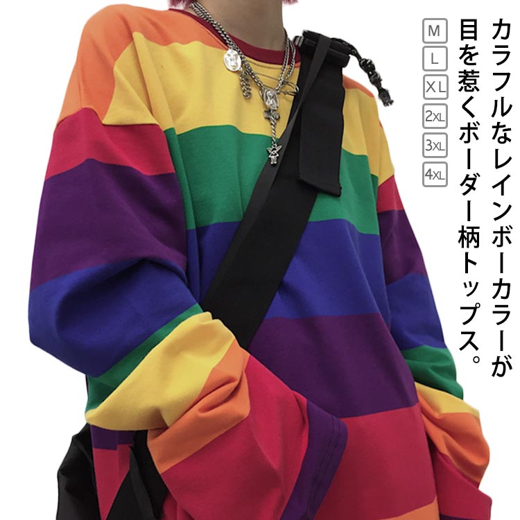 樂天商城 - ボーダー カットソー Tシャツ ロンT ボーダー柄 レインボーカラー オーバーサイズ ロンティー 長袖 Tシャツ ワイドボーダー 長袖Tシャツ カットソー トップス 太ボーダー ダンス 衣装 ヒップホップ 大きいサイズ 個性的