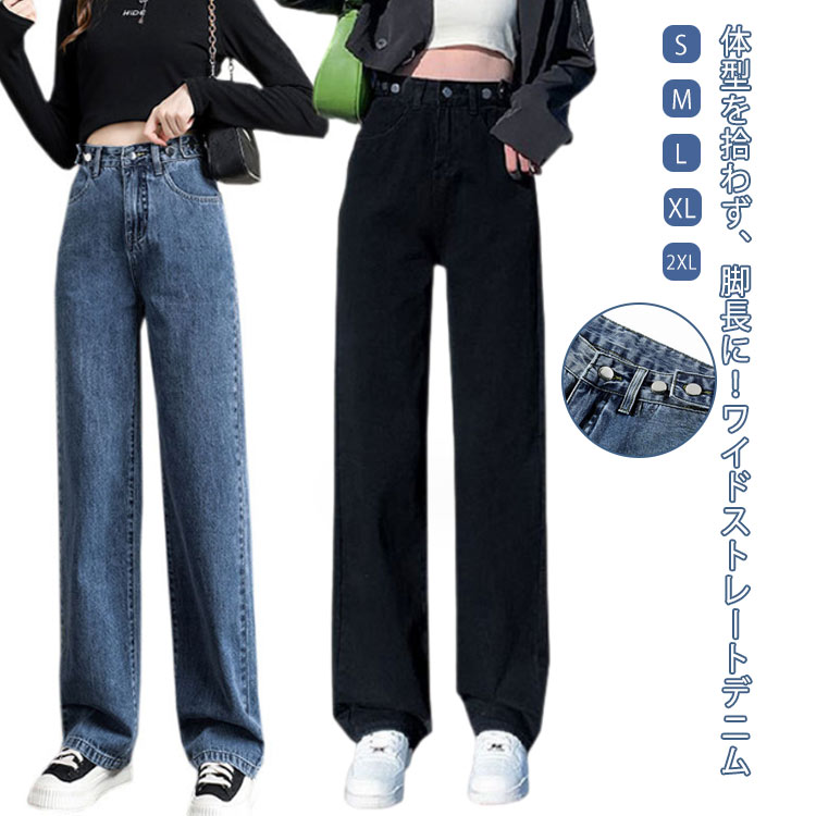 樂天商城 - レディース デニム 大きいサイズ ストレート ボトムス ボトム デニムパンツ ワイドパンツ ゆったり 体型カバー 冬服 ロングパンツ 長ズボン ジーパン ハイウエスト 脚長 美脚 大きいサイズ 春服 秋服 ジーンズ