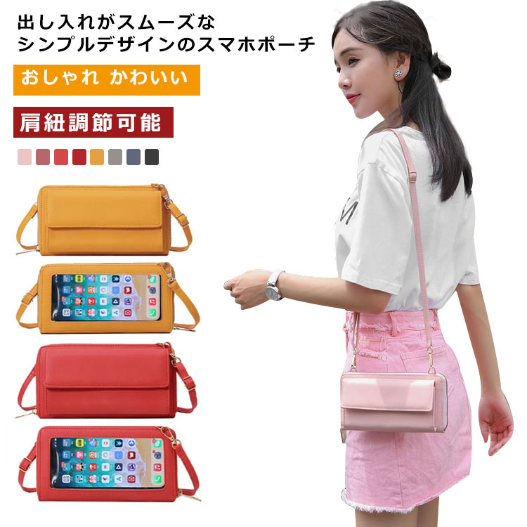 樂天商城 - ブランド 無地 入れたまま操作 スマホポシェット 財布 おしゃれ ギフト ポーチ スマホ 小さい 横タイプ スマホショルダー PUレザー スマホポーチ ショルダー ストラップ 斜めがけ ショルダーバッグ ミニショルダー 革 おしゃれ かわいい 肩掛け レディース