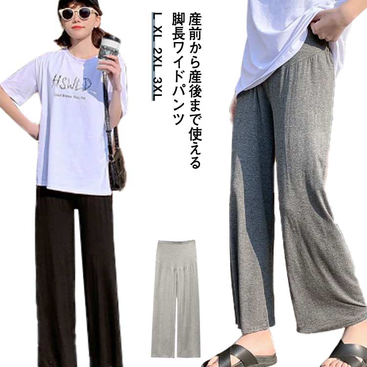 夏 おしゃれ 冷感 ワイドパンツ 秋 マタニティウェア ひんやり レギンス マタニティ 産前 体型カバー 冷感 春 ボトムス パンツ ゆったり リラックス カジュアル 楽ちん 臨月 妊婦 妊娠 9分丈 無地 ルームウェア 脚長 大きいサイズ 産後