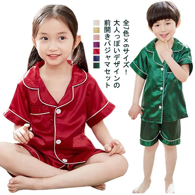 ルームウエア パジャマ ひんやり キッズ 女の子 無地 前開き 上下セット 春 夏 男の子 子供 接触冷感 薄手 テーラー襟 男児 短パン 部屋着 ゆったり ルームウエア 女児 シンプル ショートパンツ 快適 小学生 修学旅行 兄弟姉妹 お揃い プレゼント 半袖