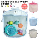 子供部屋収納 ギフト お風呂おもちゃ メッシュバッグ 壁掛け式 大容量 オモチャ収納袋 多用途 収納 大容量 子供玩具 片付けネット 学習収納 マルチ収納 かわ...