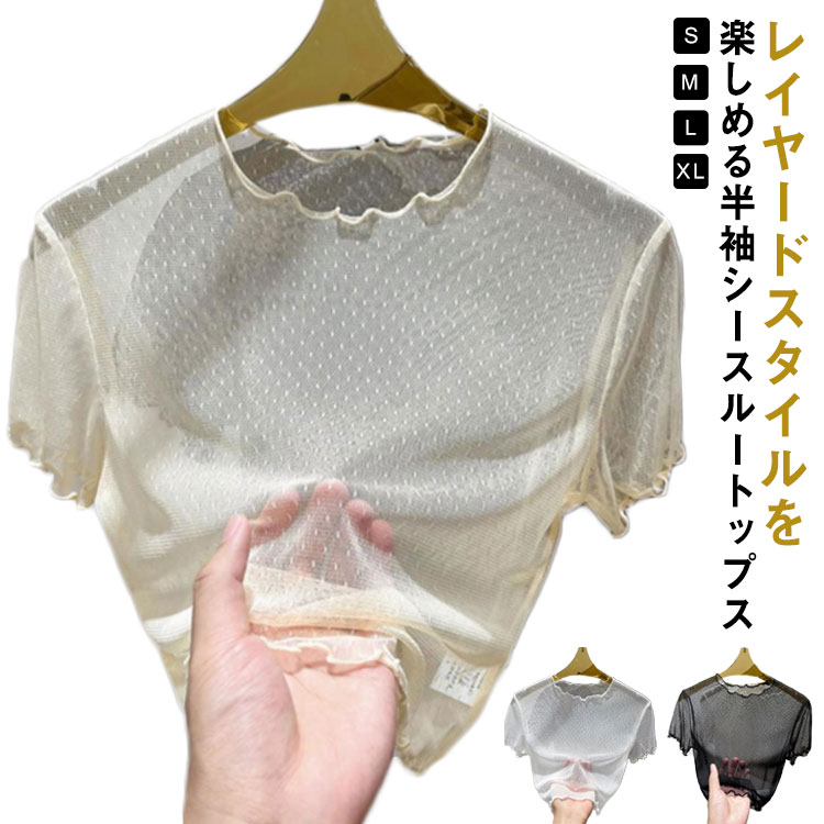 シアートップス 肌見せ トップス シースルー ママ tシャツ ひんやり シースルー 大人可愛い レディース レイヤード インナー 重ね着 薄手 フリルネック 春夏 プルオーバー 上品 半袖 無地 柔らかい エレガント 半袖 普段着 パーティー 透け感